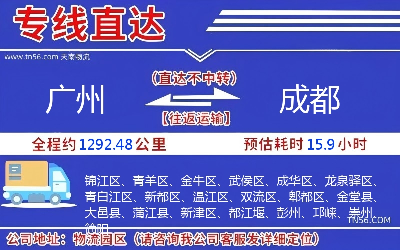 廣州到成都物流公司 廣州到成都物流公司