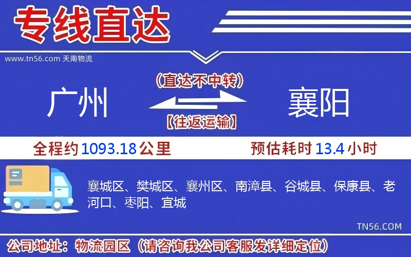 廣州到襄陽(yáng)物流公司 廣州到襄陽(yáng)物流公司