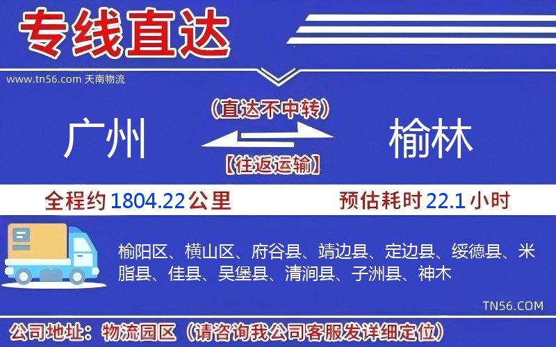 廣州到榆林物流公司 廣州到榆林物流公司