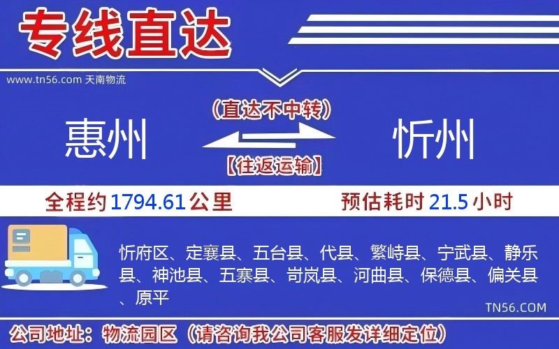 惠州到忻州物流公司 惠州到忻州物流公司