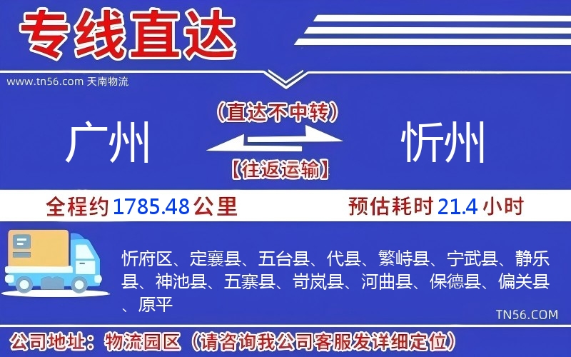 廣州到忻州物流公司 廣州到忻州物流公司