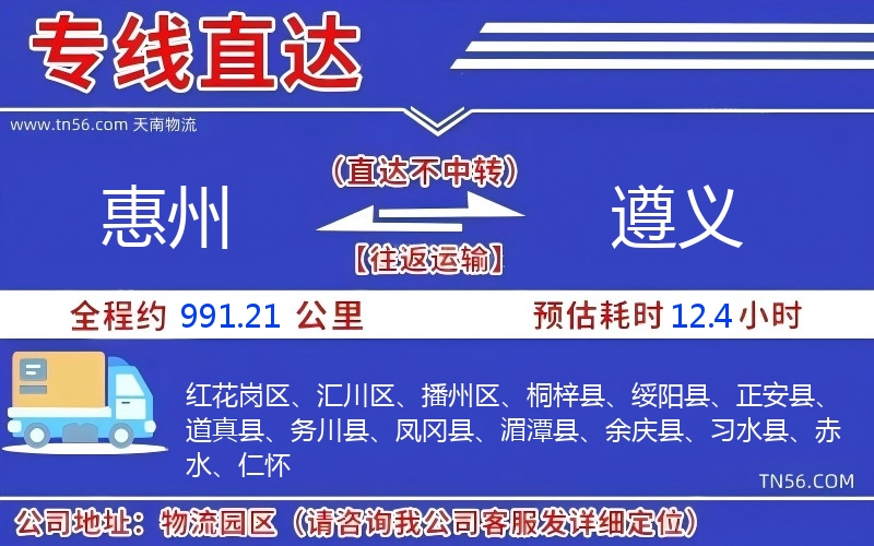 惠州到遵義物流公司