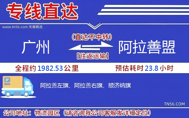 廣州到阿拉善盟物流公司 廣州到阿拉善盟物流公司