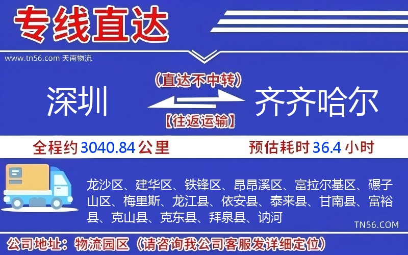 深圳到齊齊哈爾物流公司