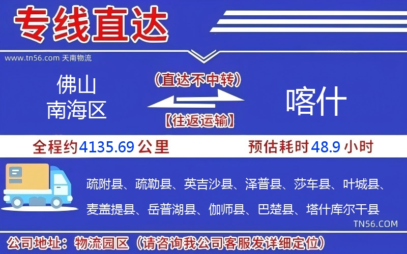 佛山南海區(qū)到喀什物流公司 佛山南海區(qū)到喀什物流公司