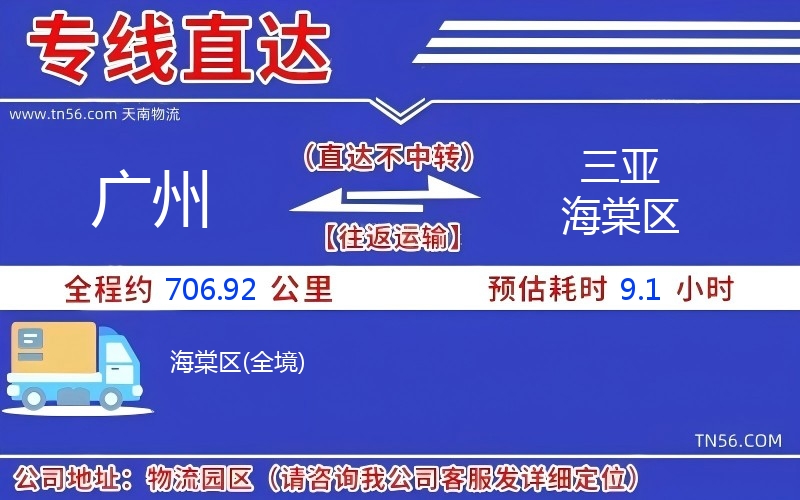 廣州到三亞海棠區物流公司 廣州到三亞海棠區物流公司