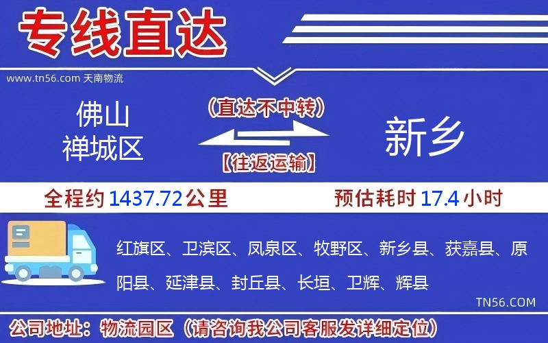 佛山禪城區到新鄉物流公司 佛山禪城區到新鄉物流公司
