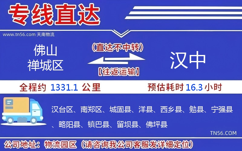 佛山禪城區(qū)到漢中物流公司 佛山禪城區(qū)到漢中物流公司