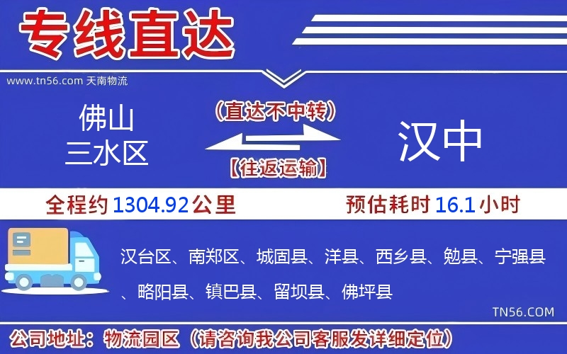 佛山三水區到漢中物流公司 佛山三水區到漢中物流公司