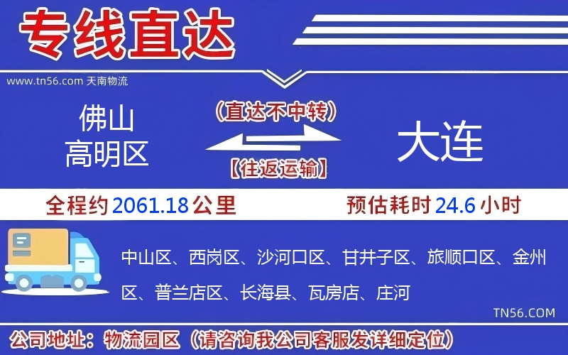 佛山高明區到大連物流公司 佛山高明區到大連物流公司