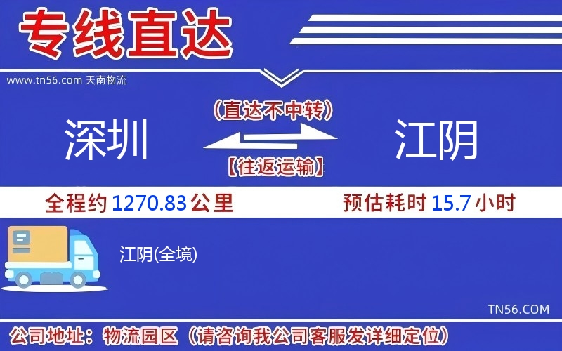 深圳到江陰物流公司 深圳到江陰物流公司