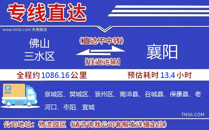 佛山三水區到襄陽物流公司