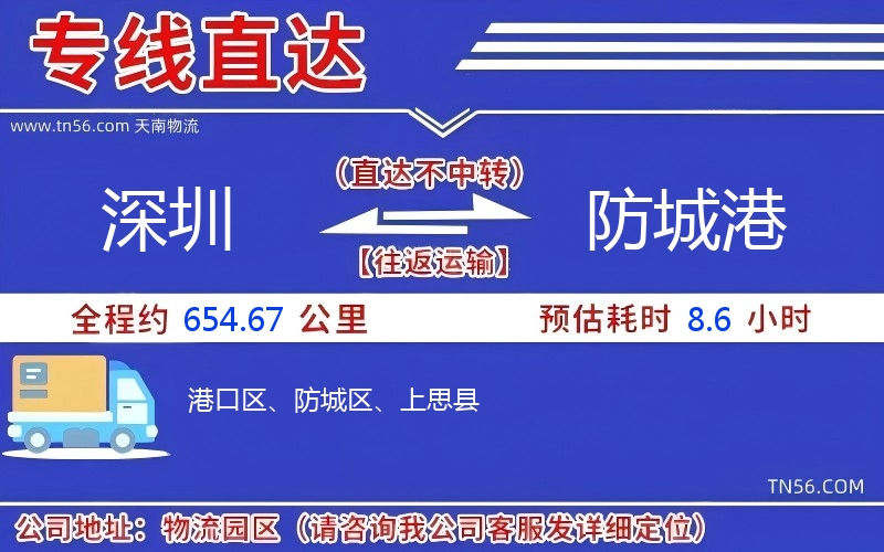 深圳到防城港物流公司