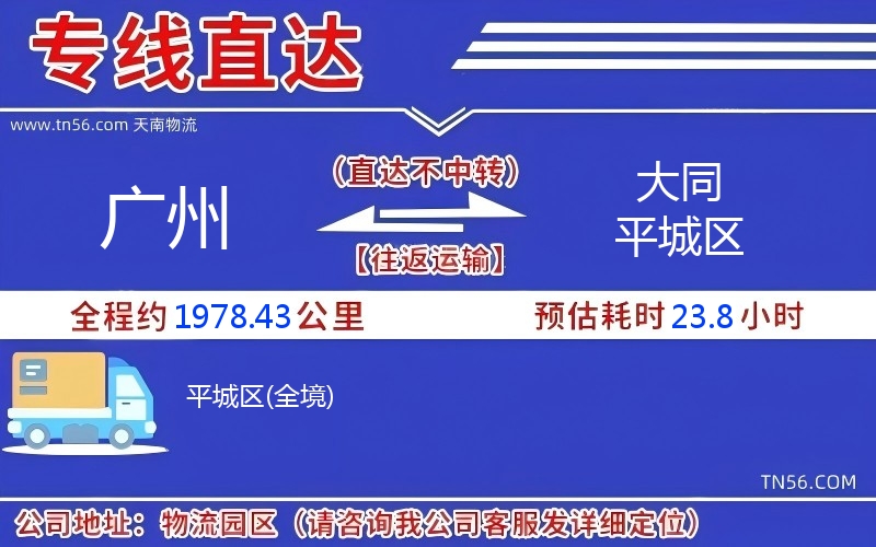 廣州到大同平城區物流公司 廣州到大同平城區物流公司