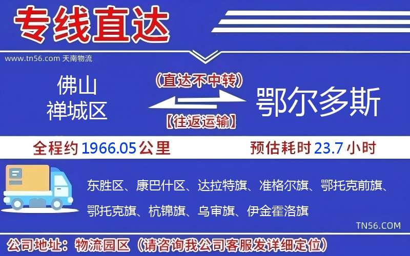 佛山禪城區到鄂爾多斯物流公司 佛山禪城區到鄂爾多斯物流公司