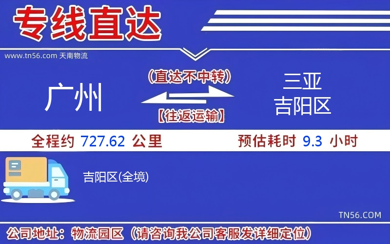 廣州到三亞吉陽區(qū)物流公司 廣州到三亞吉陽區(qū)物流公司