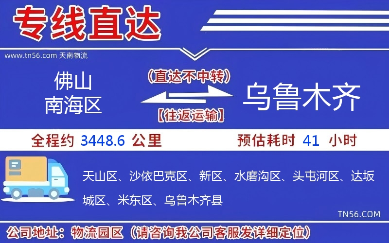 佛山南海區到烏魯木齊物流公司