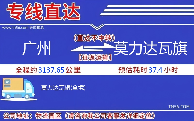 廣州到莫力達瓦旗物流公司 廣州到莫力達瓦旗物流公司