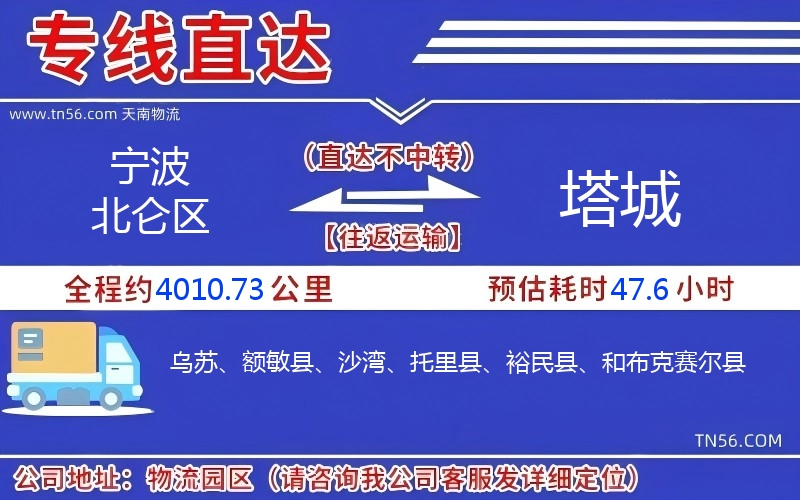 寧波北侖區到塔城物流公司