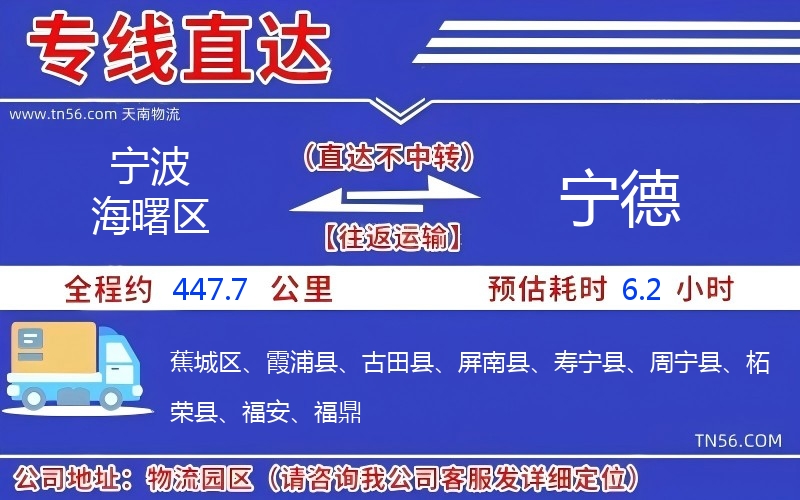 寧波海曙區到寧德物流公司 寧波海曙區到寧德物流公司