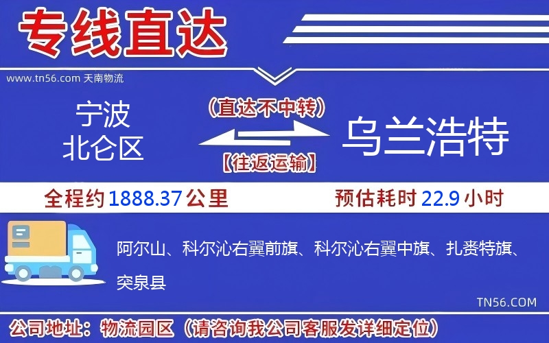 寧波北侖區(qū)到烏蘭浩特物流公司 寧波北侖區(qū)到烏蘭浩特物流公司