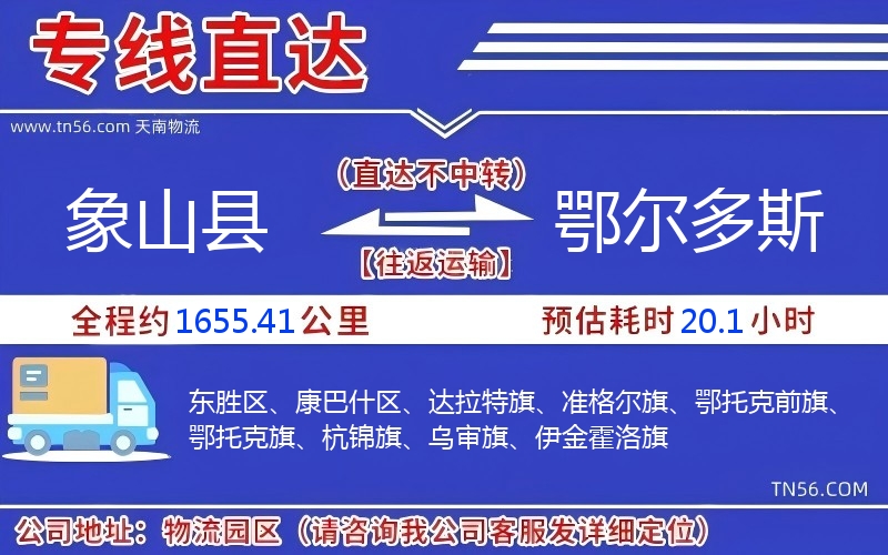 象山縣到鄂爾多斯物流公司 象山縣到鄂爾多斯物流公司