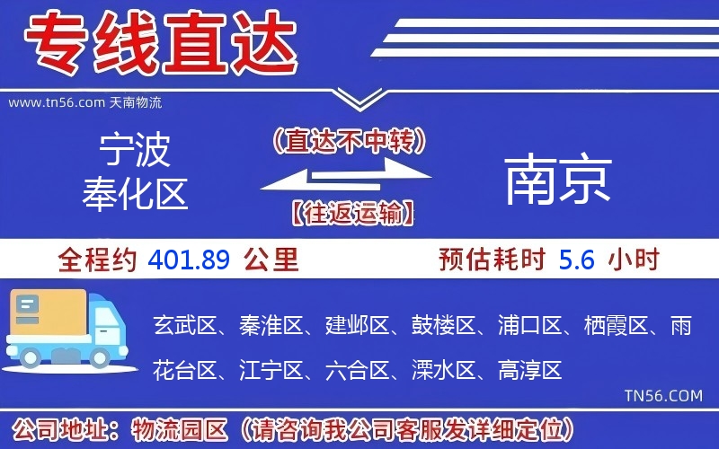 寧波奉化區(qū)到南京物流公司 寧波奉化區(qū)到南京物流公司