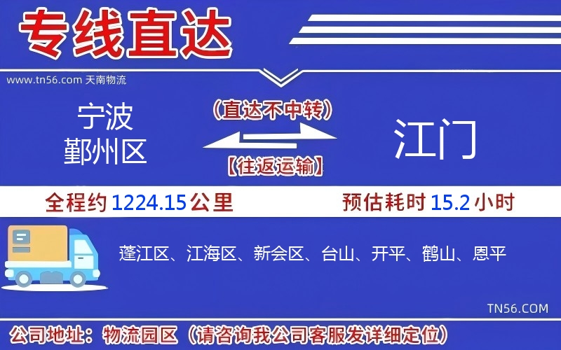 寧波鄞州區(qū)到江門(mén)物流公司