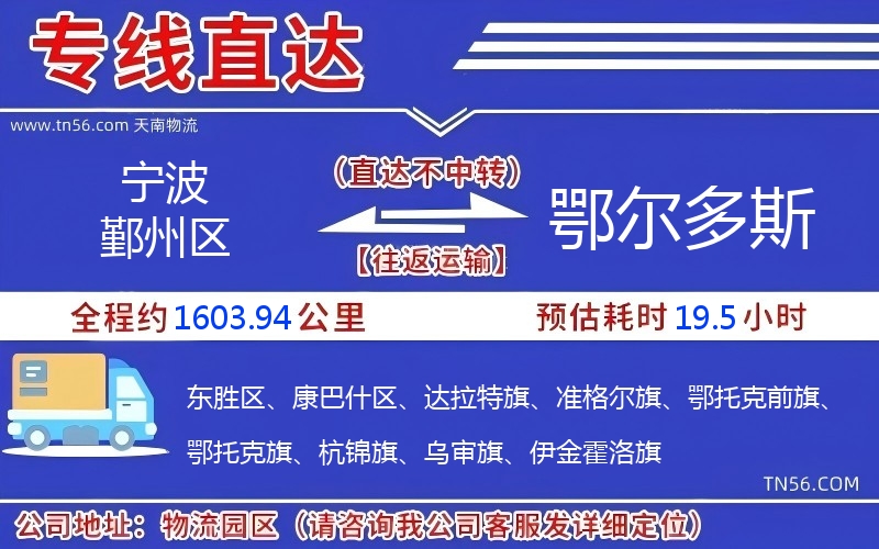 寧波鄞州區到鄂爾多斯物流公司 寧波鄞州區到鄂爾多斯物流公司