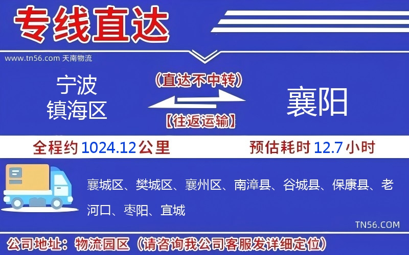 寧波鎮(zhèn)海區(qū)到襄陽物流公司 寧波鎮(zhèn)海區(qū)到襄陽物流公司