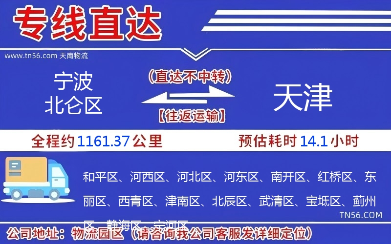 寧波北侖區到天津物流公司 寧波北侖區到天津物流公司