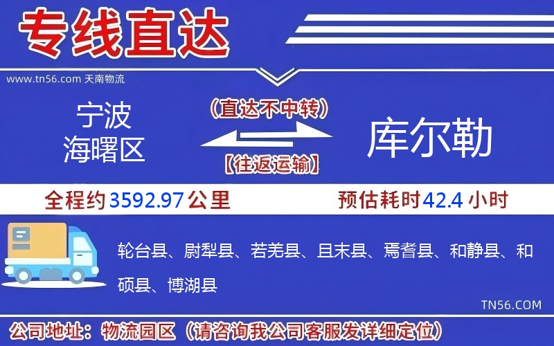 寧波海曙區到庫爾勒物流公司 寧波海曙區到庫爾勒物流公司