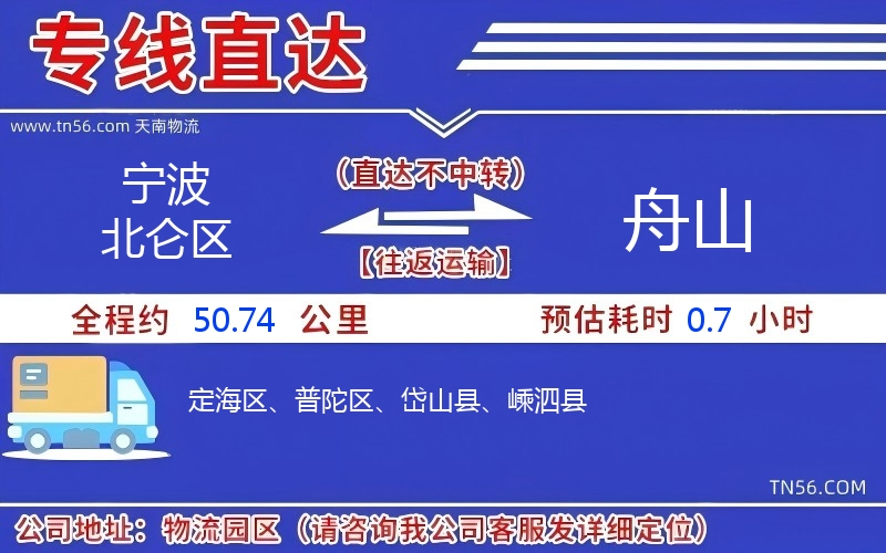 寧波北侖區到舟山物流公司