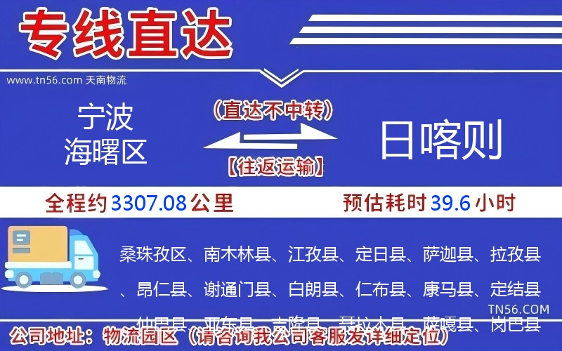 寧波海曙區(qū)到日喀則物流公司 寧波海曙區(qū)到日喀則物流公司