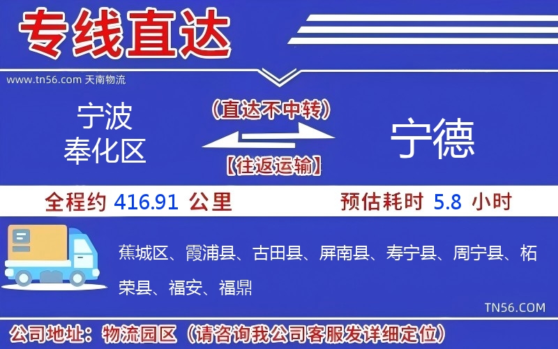 寧波奉化區(qū)到寧德物流公司 寧波奉化區(qū)到寧德物流公司