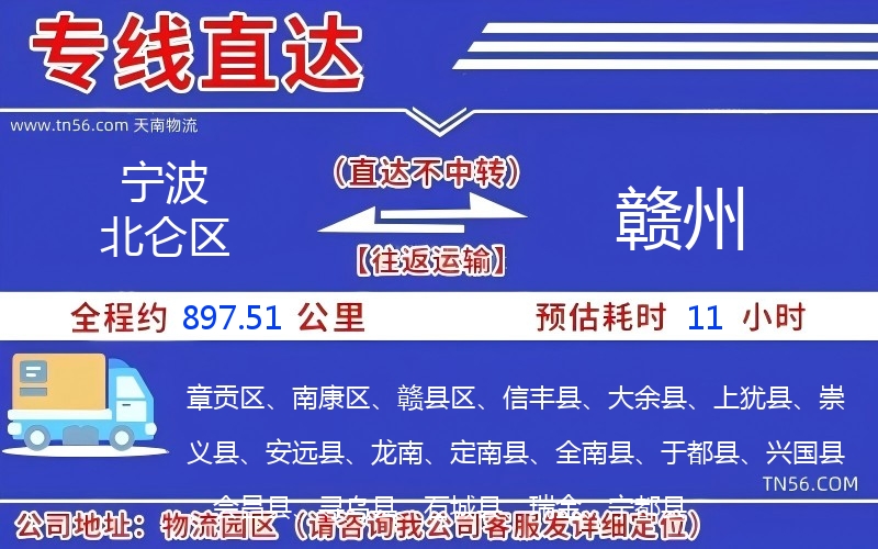 寧波北侖區到贛州物流公司 寧波北侖區到贛州物流公司