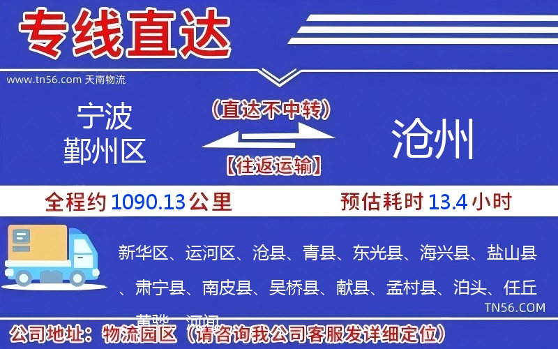 寧波鄞州區(qū)到滄州物流公司 寧波鄞州區(qū)到滄州物流公司