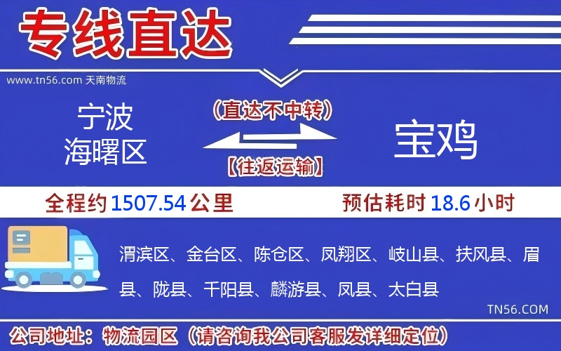 寧波海曙區到寶雞物流公司 寧波海曙區到寶雞物流公司