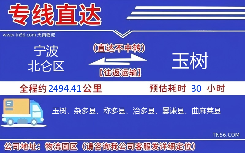 寧波北侖區(qū)到玉樹物流公司 寧波北侖區(qū)到玉樹物流公司