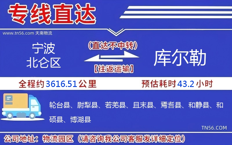 寧波北侖區到庫爾勒物流公司 寧波北侖區到庫爾勒物流公司