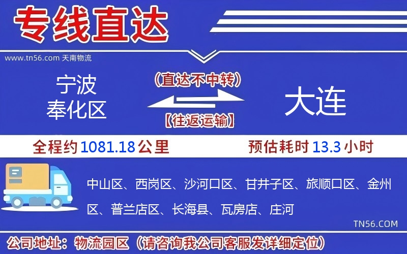 寧波奉化區到大連物流公司 寧波奉化區到大連物流公司