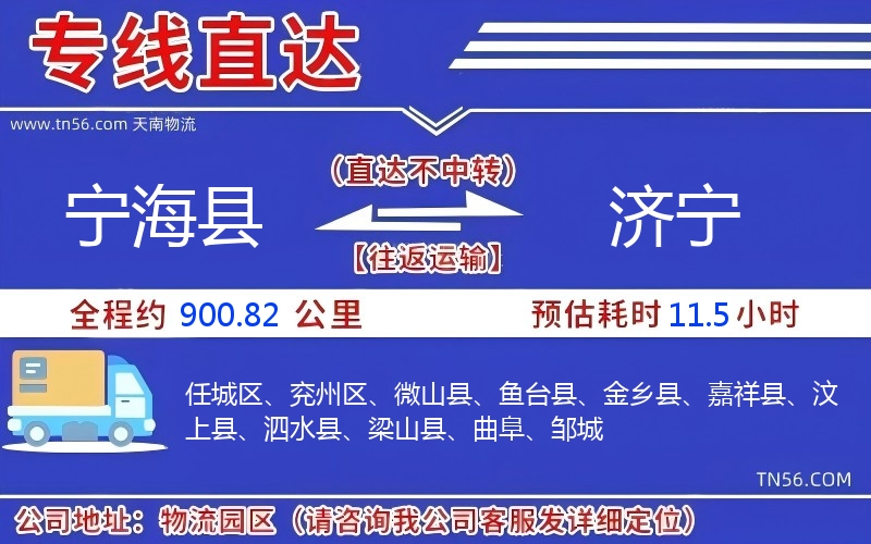 寧海縣到濟(jì)寧物流公司 寧海縣到濟(jì)寧物流公司