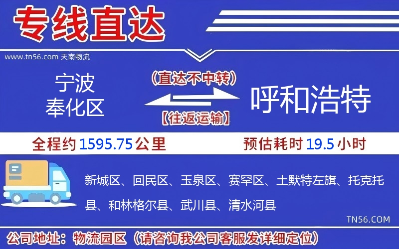 寧波奉化區到呼和浩特物流公司