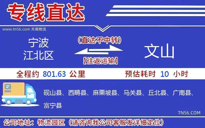 寧波江北區到文山物流公司 寧波江北區到文山物流公司