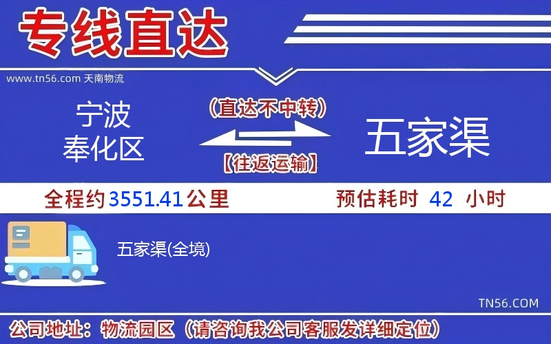 寧波奉化區到五家渠物流公司 寧波奉化區到五家渠物流公司