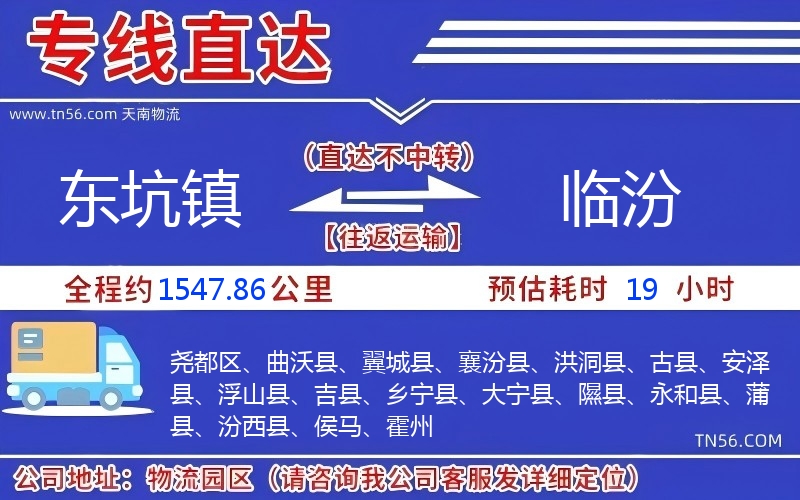 東坑鎮到臨汾物流公司 東坑鎮到臨汾物流公司
