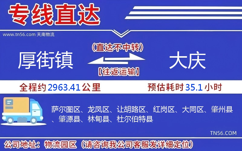 厚街鎮到大慶物流公司 厚街鎮到大慶物流公司