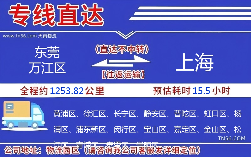 東莞萬(wàn)江區(qū)到上海物流公司 東莞萬(wàn)江區(qū)到上海物流公司