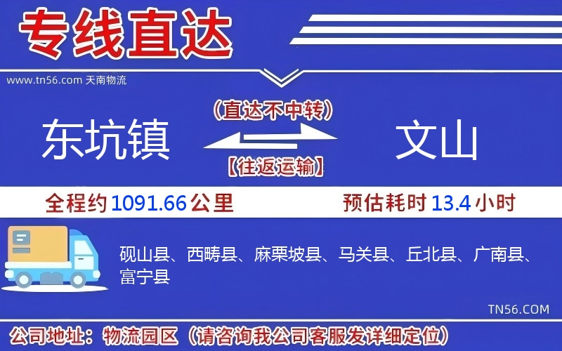 東坑鎮到文山物流公司 東坑鎮到文山物流公司