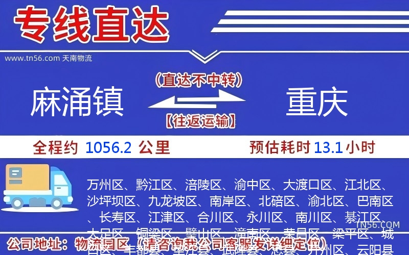 麻涌鎮(zhèn)到重慶物流公司